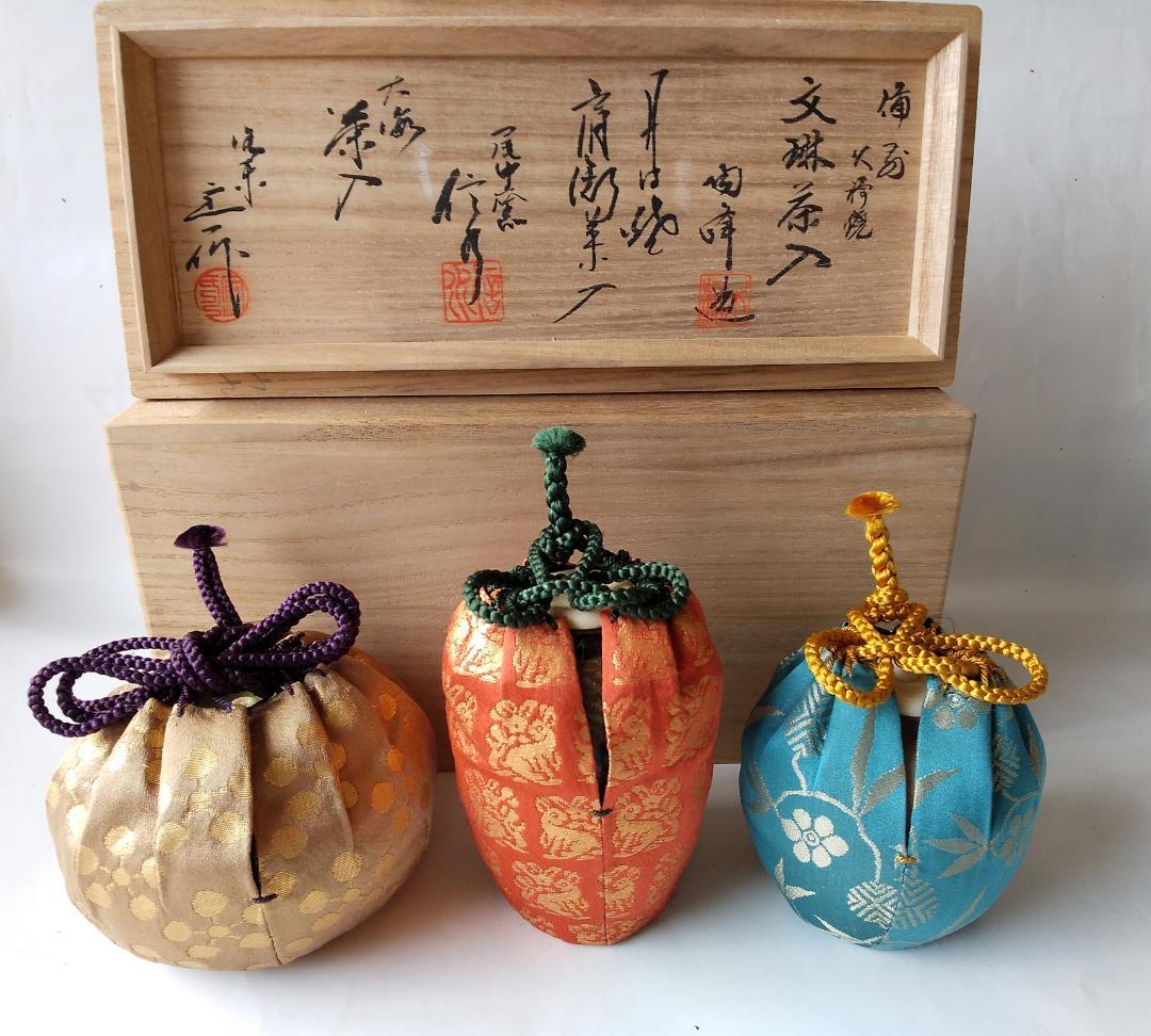 備前 火襷焼 文琳 陶峰 丹波焼 肩衝 尾中窯 信