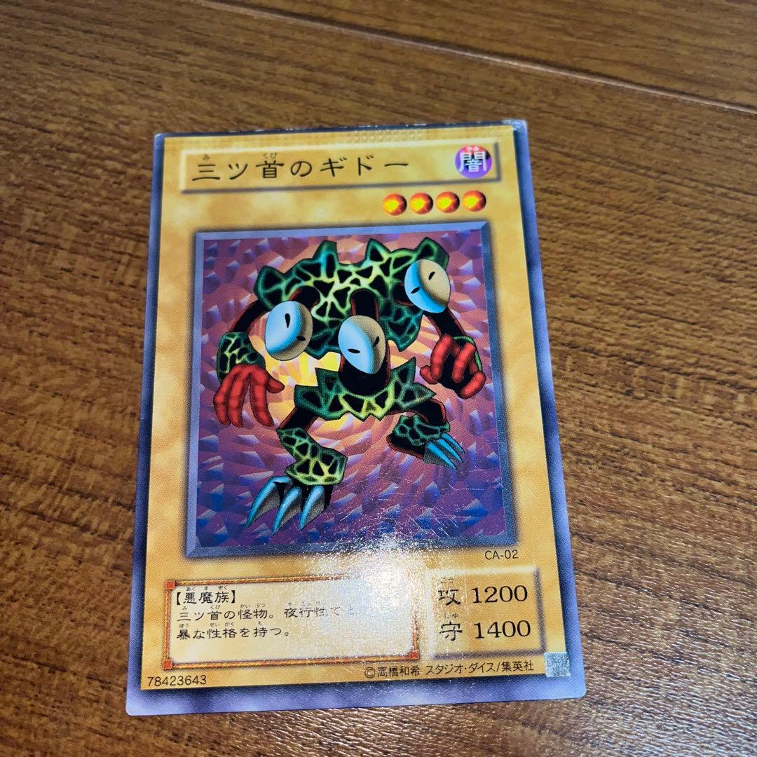 三ツ首のギドー エラーカード パッケージ跡、枠ずれ 遊戯王カード