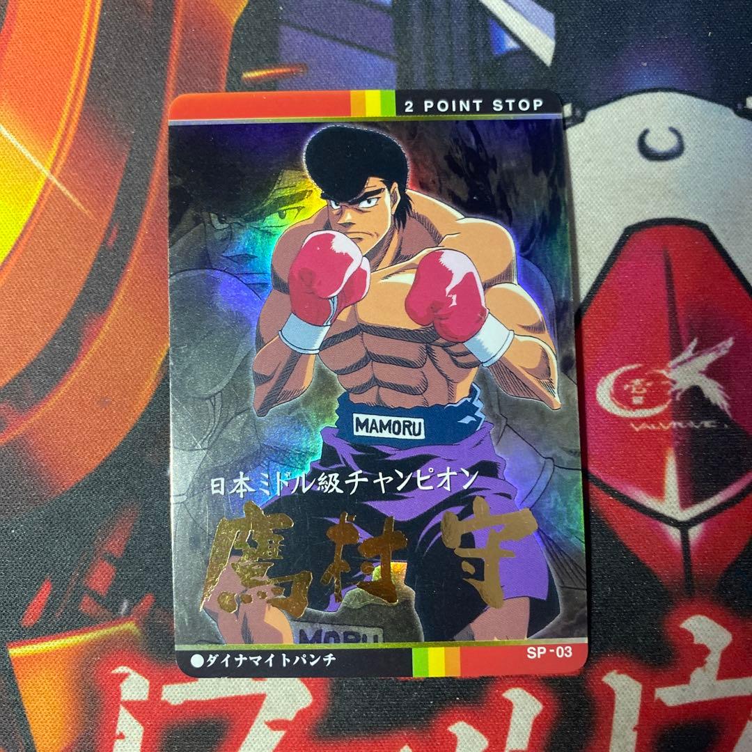 はじめの一歩 トレカ 日本ミドル級チャンピオン 鷹村守 SP-03 - メルカリ