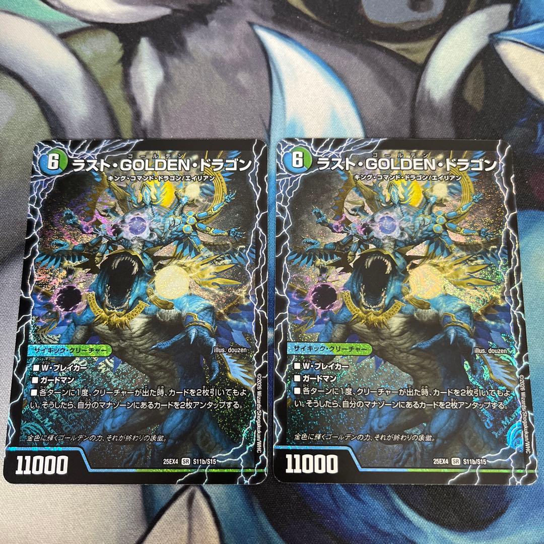 ラストGOLDENドラゴン / モーニングABYFLHAドラゴン 2枚 - メルカリ