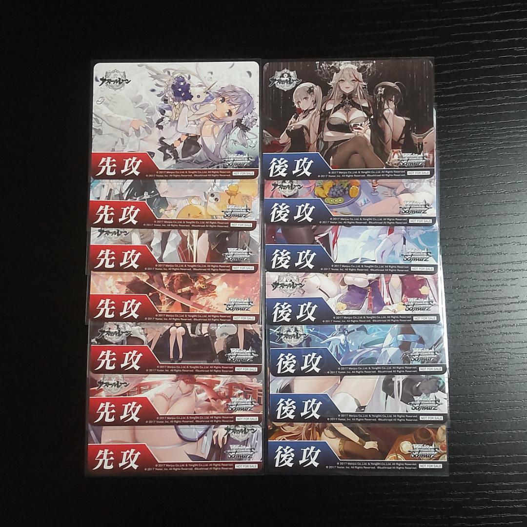 ヴァイスシュバルツ アズールレーン Vol.2 RR以下 4コン 先攻後攻14種