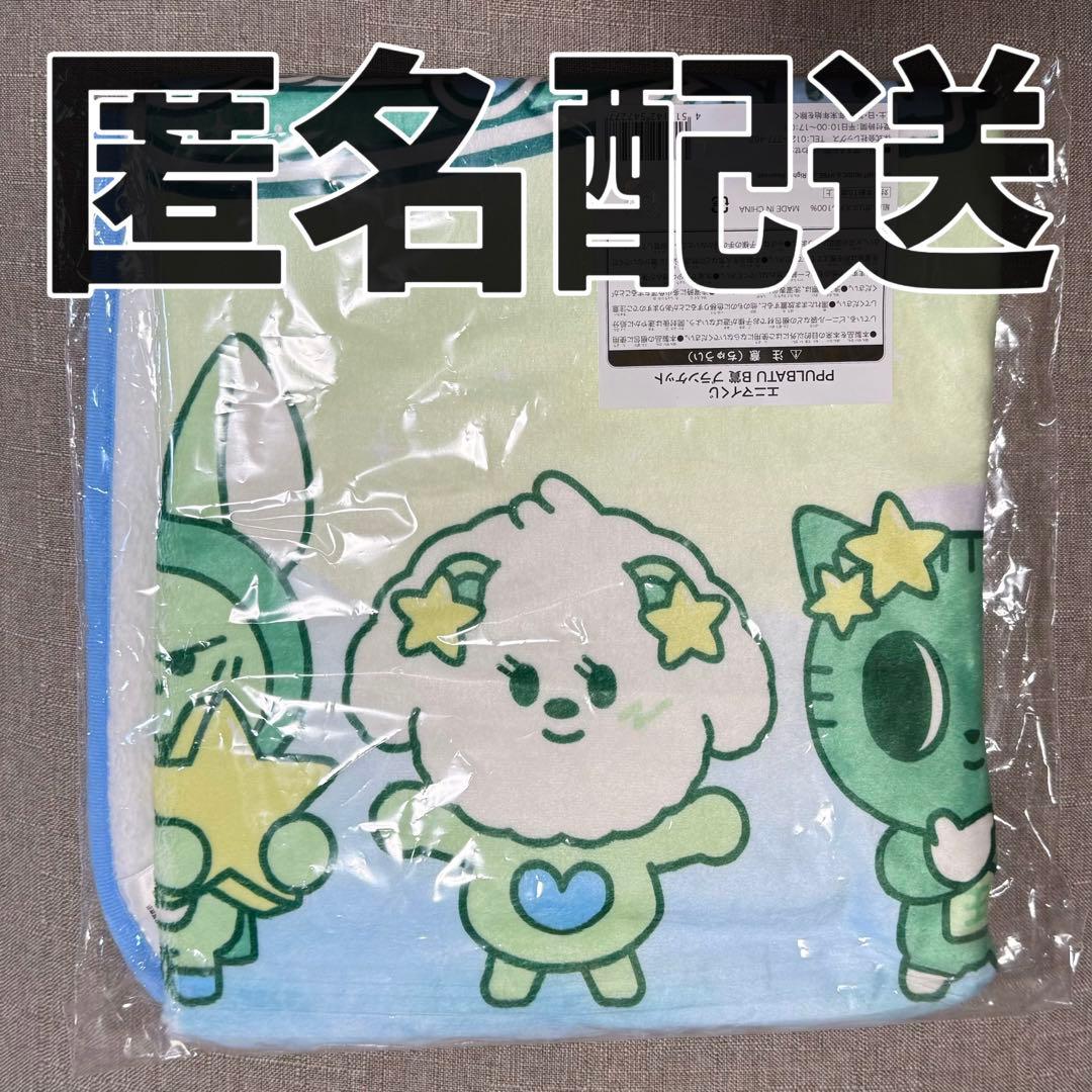 PPULBATU エニマイくじ B賞 ブランケット① プルバトゥ TXT - メルカリ