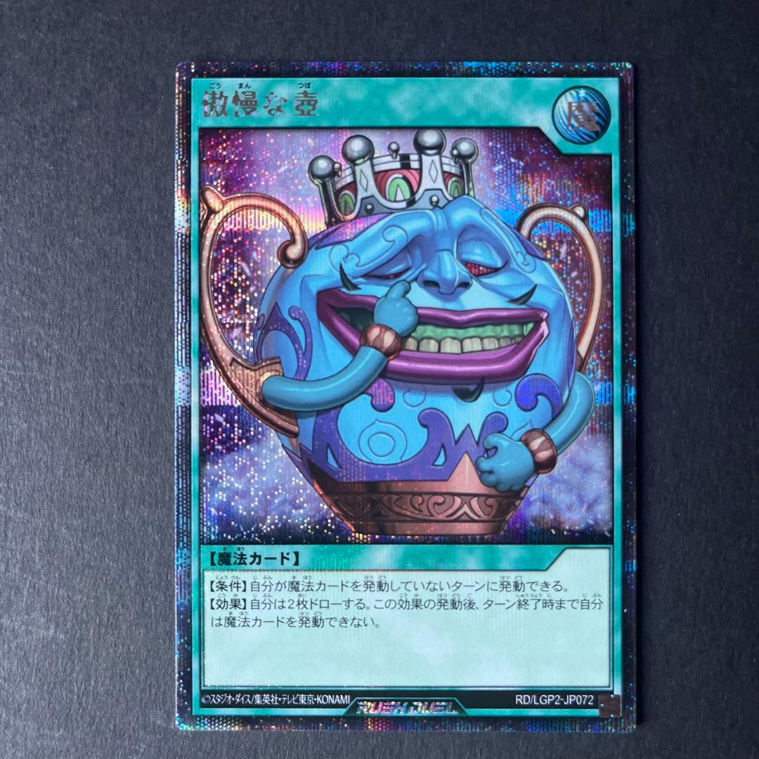 傲慢な壺 絵違い シークレットレア - メルカリ