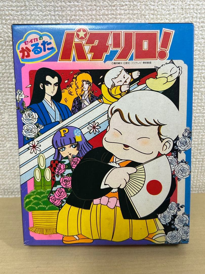 昭和レトロ パタリロ！ かるた セイカのかるた 当時物 激レア - メルカリ