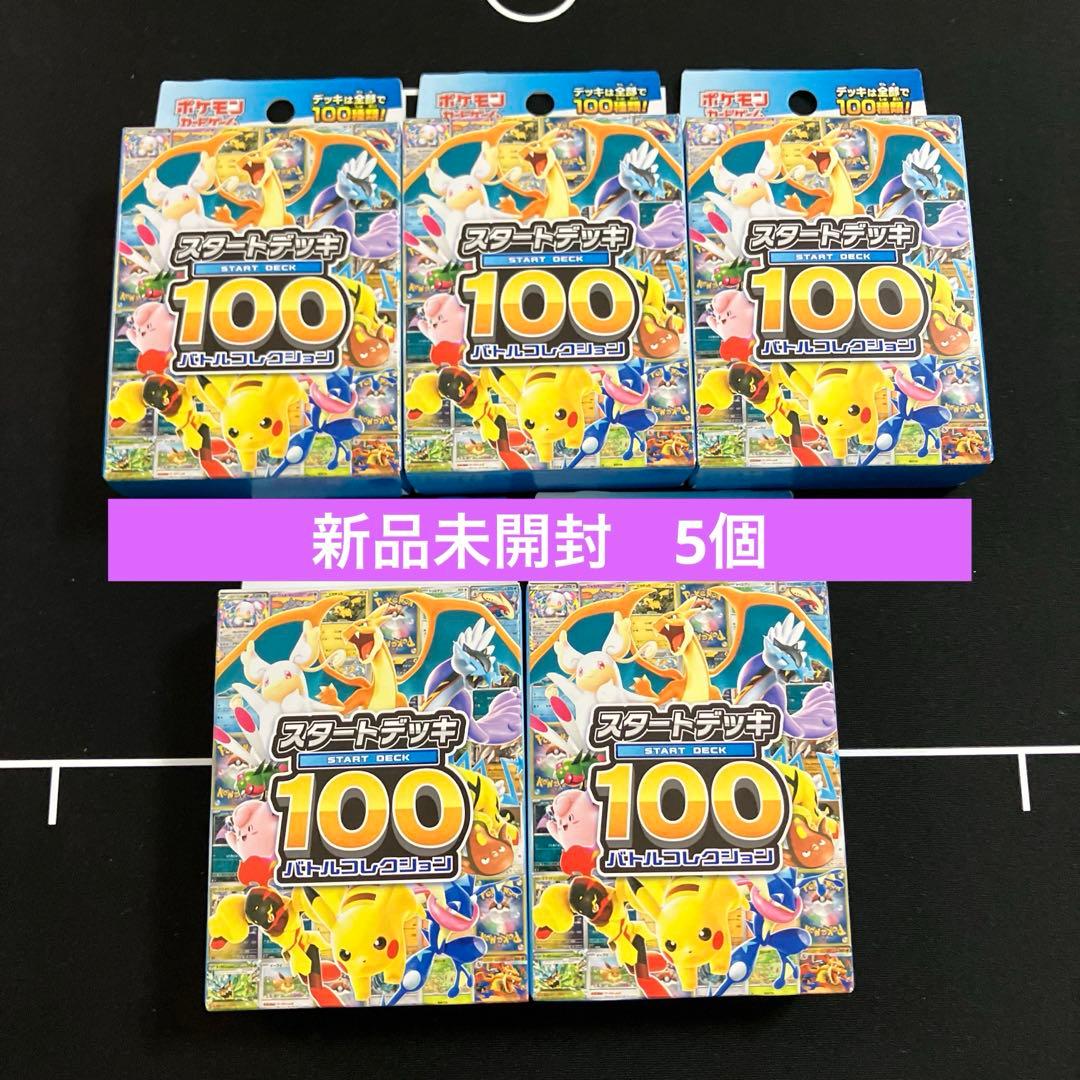 MEGA スタートデッキ100 新品未開封 5個 まとめ売り ポケカ MEGAスタートデッキ100バトルコレクション ポケモンカードゲーム