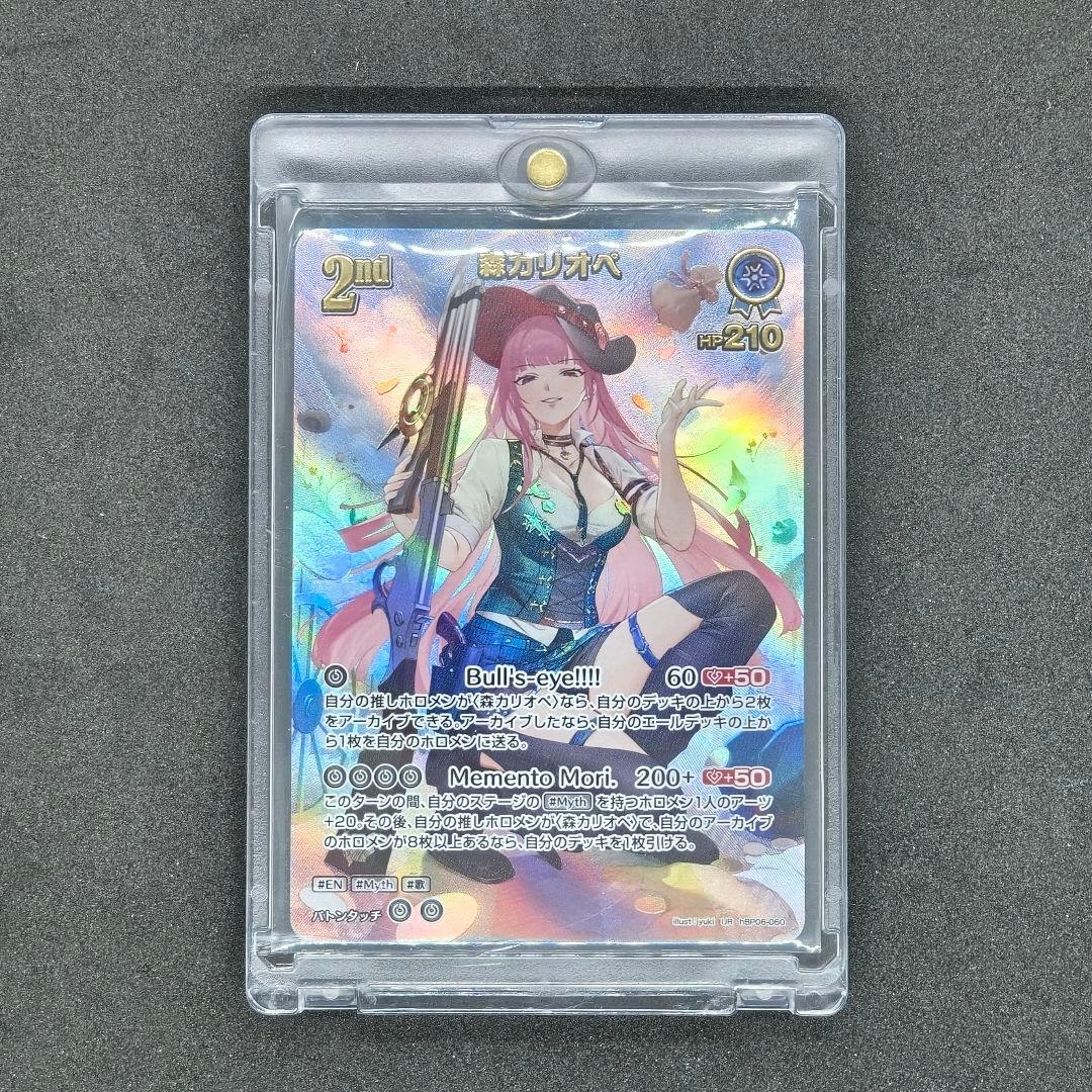 ホロカ 森カリオペ 2nd UR hBP06-060 - メルカリ