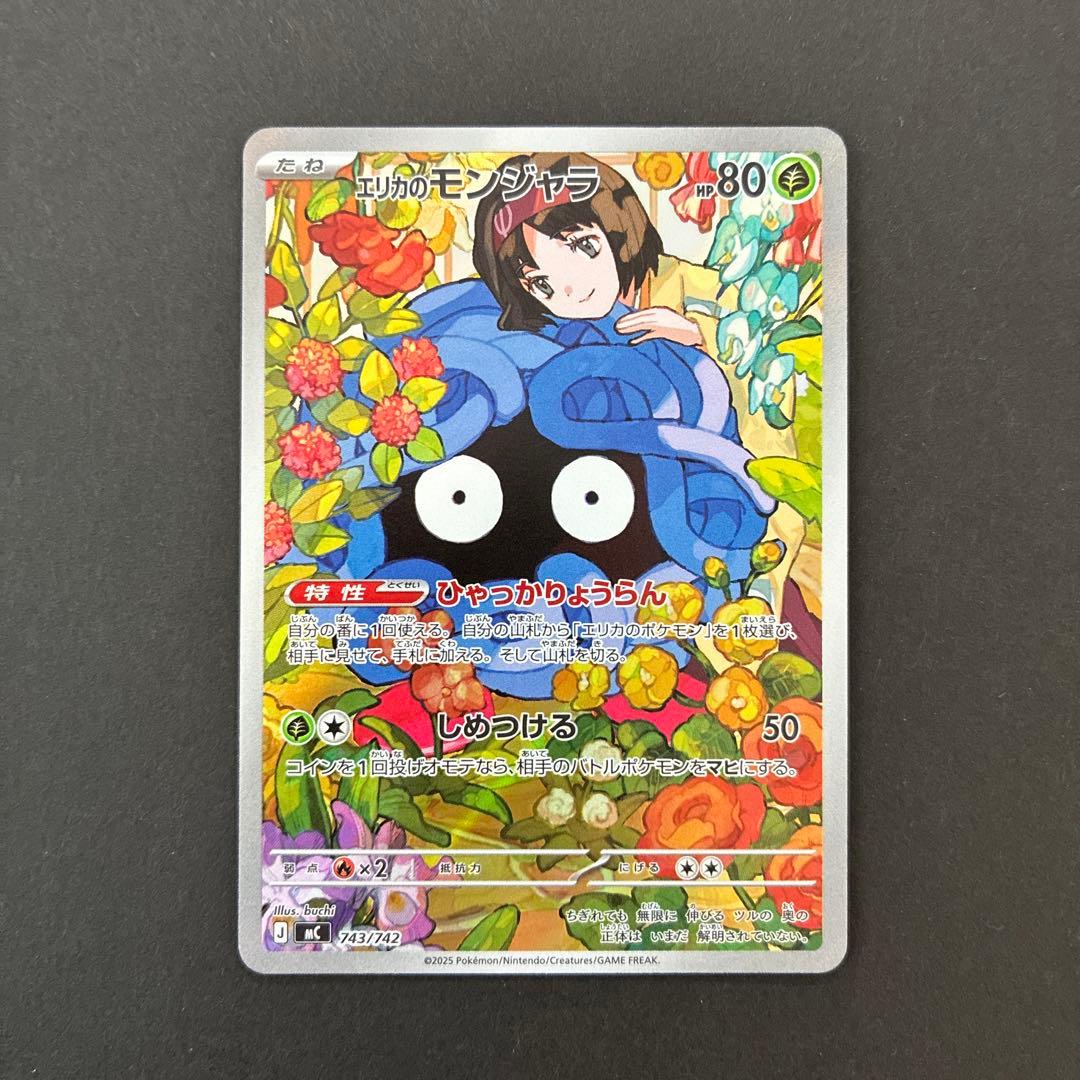 ポケモンカード スタートデッキ100 エリカのモンジャラ ar仕様743/742