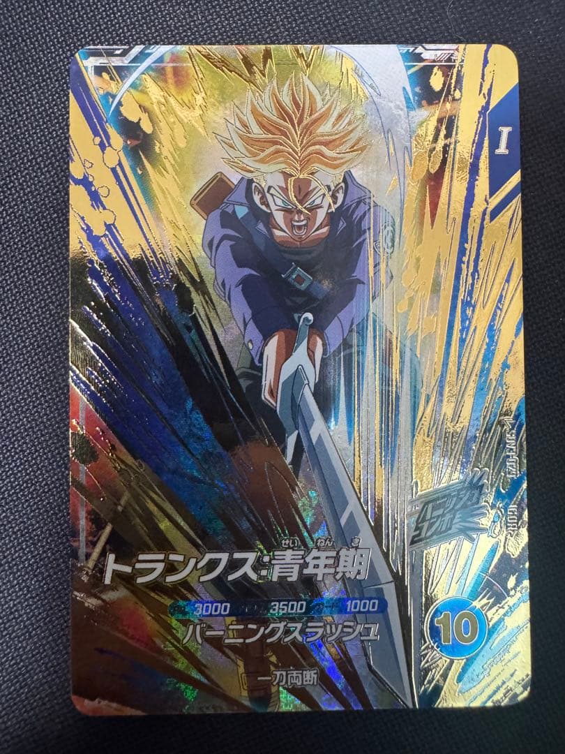 トランクス 青年期 SDV3-029 GDR 楽天市場】ドラゴンボールスーパーダイバーズ SDV3-029 GDR トランクス