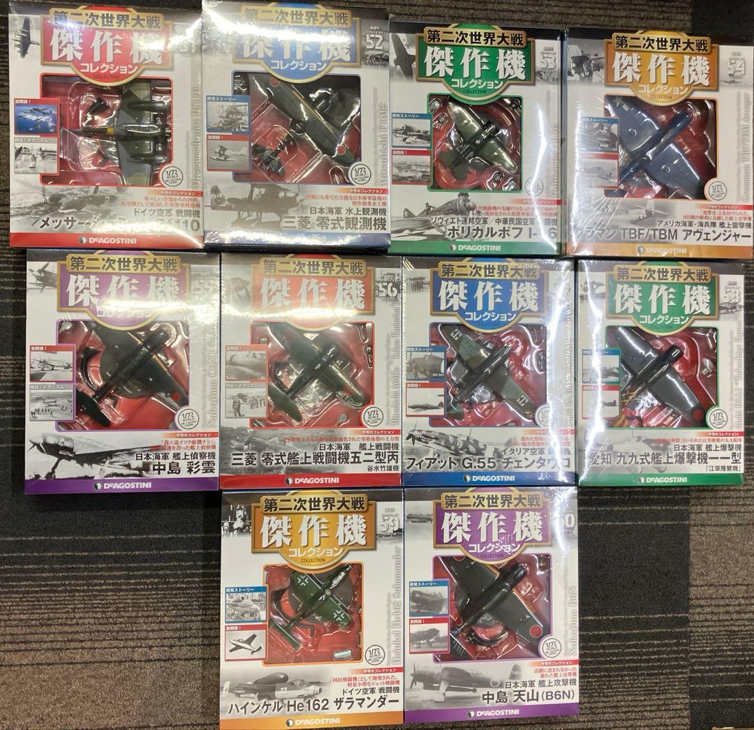 第二次世界大戦傑作機コレクションまとめ売り51〜60ディアゴスティーニ