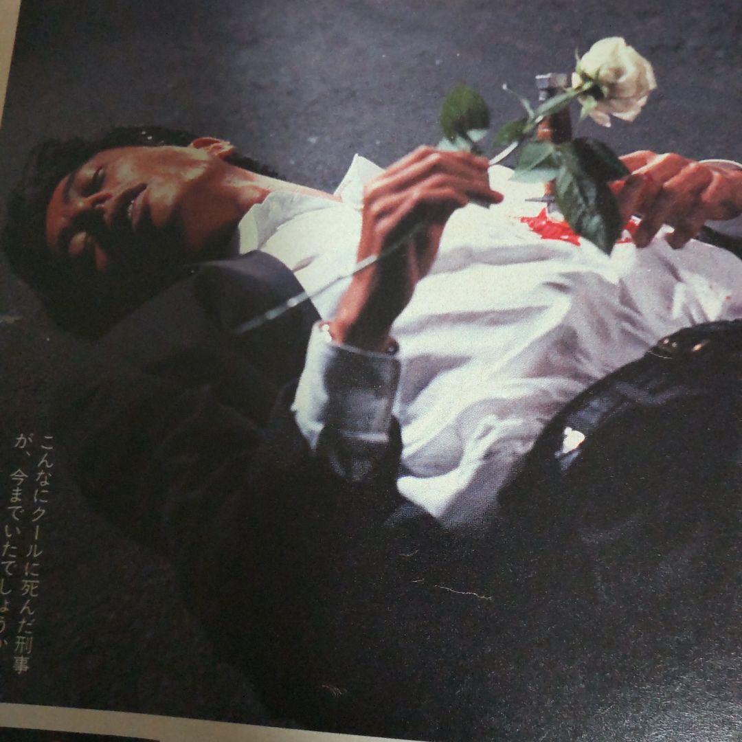 舘ひろし刑事貴族殉職密着雑誌 - メルカリ