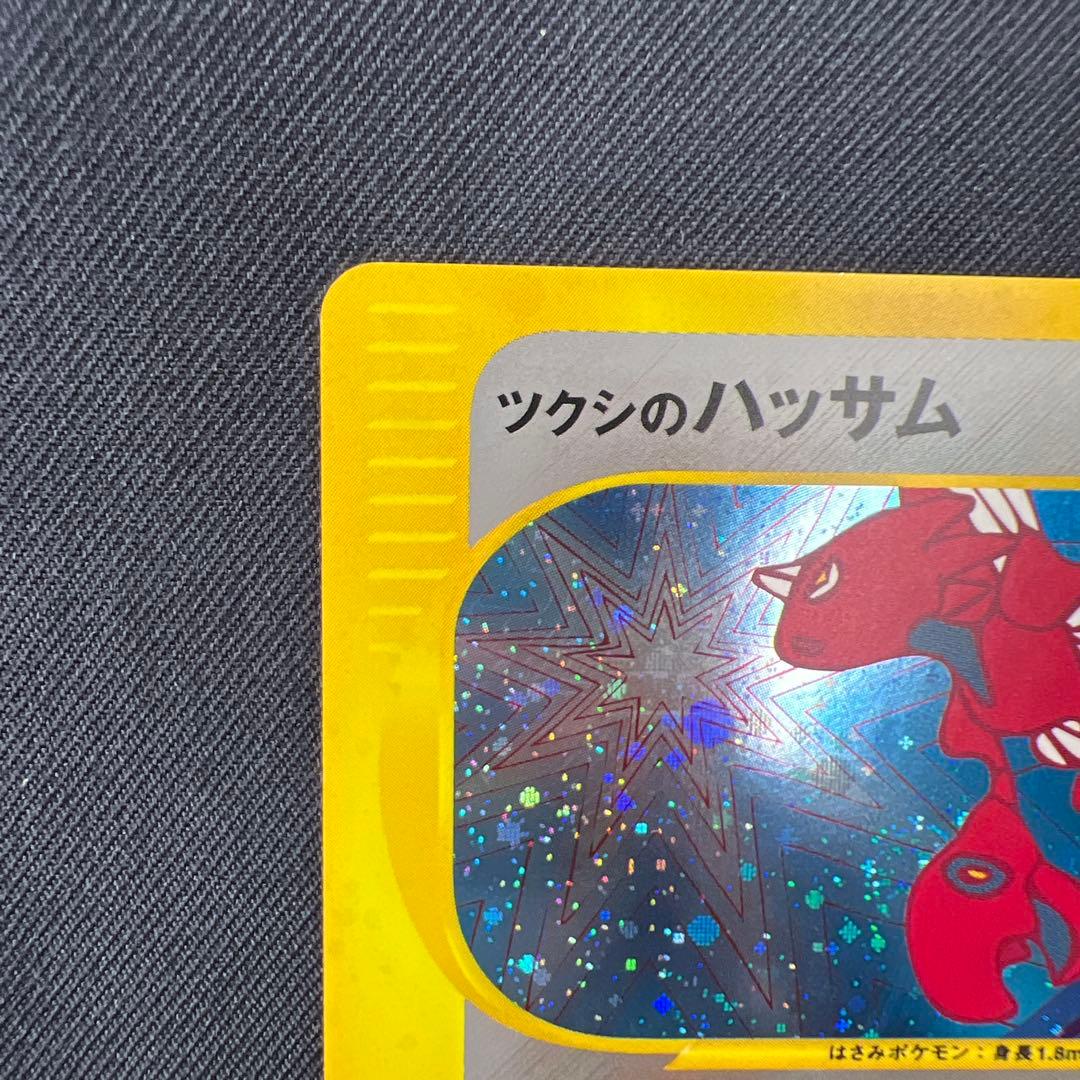 ツクシのハッサム 渦巻き VS 013/141 1ED 1ST 渦巻きホロあり】ツクシ