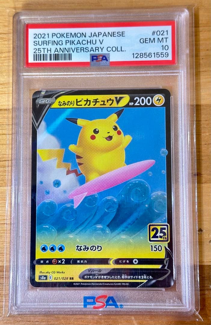 PSA10 なみのりピカチュウV 25th - メルカリ