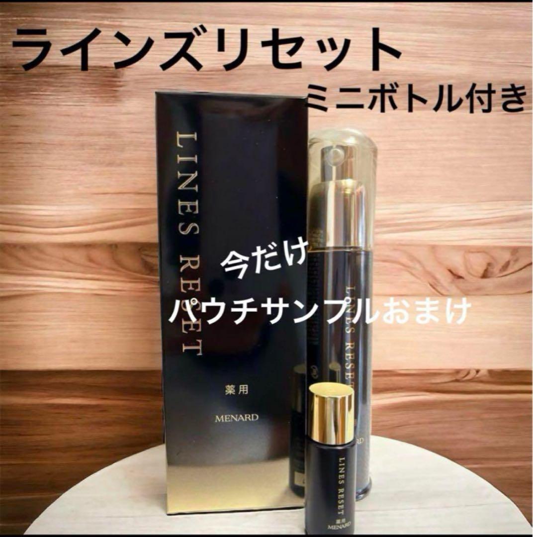 メナード 薬用ラインズリセット ミニボトル付き 今だけパウチサンプルおまけ付き 楽天市場】メナード ラインズリセット ミニボトル付き 女性用 MENARD