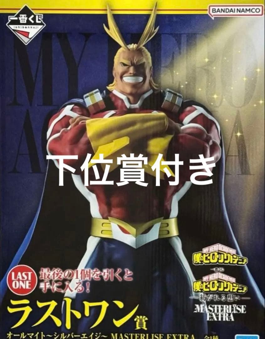 ヒロアカ 一番くじ ラストワン オールマイト シルバーエイジ - メルカリ