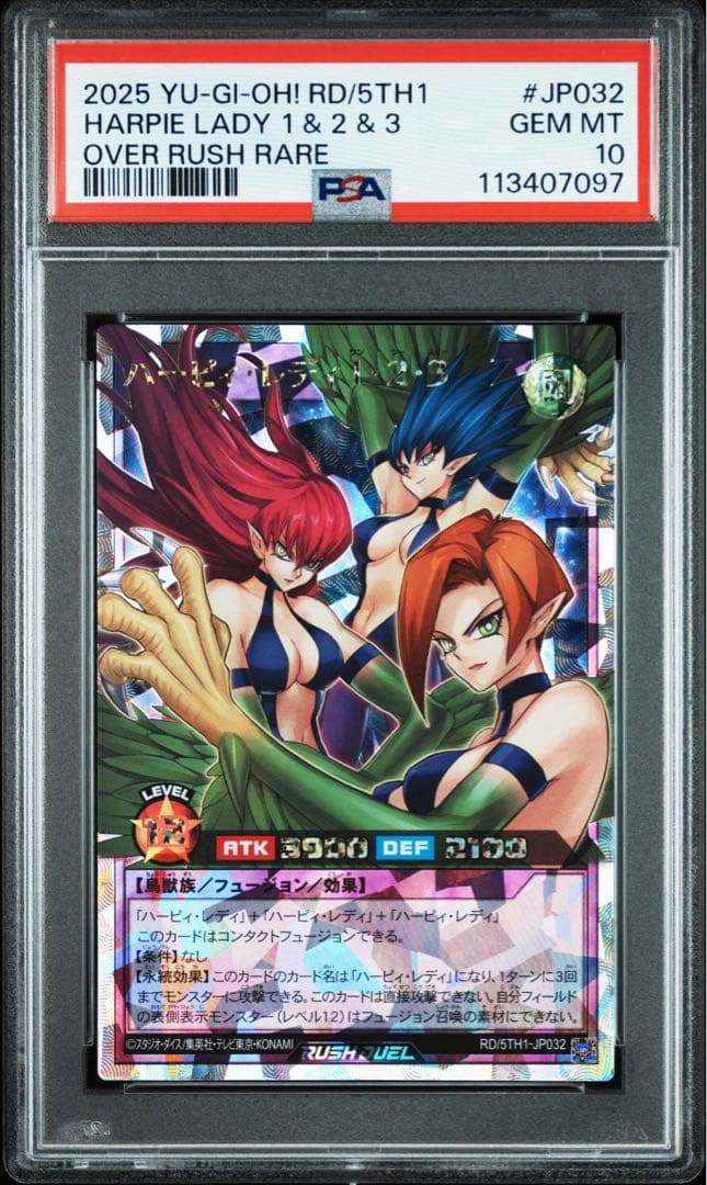 【PSA10】ハーピィ・レディ　1・2・3 オーバーラッシュレア PSA10】ハーピィ・レディ 1・2・3 オーバーラッシュレア - メルカリ