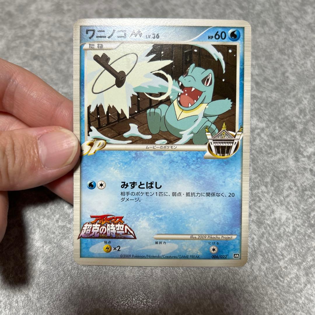 ワニノコM LV.36 アルセウス 超克の時空へ プロモ 006/022 - メルカリ