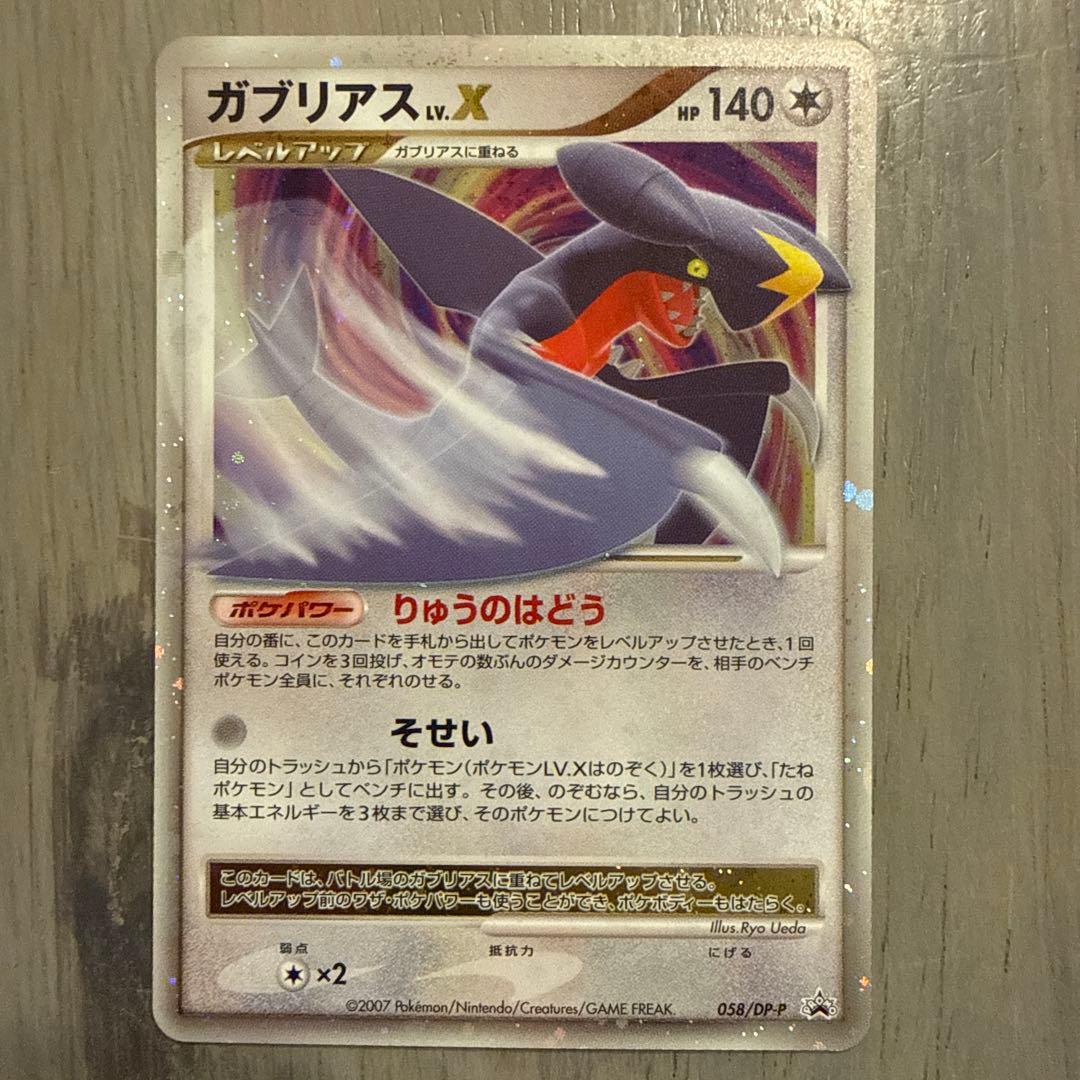 ガブリアス LV.X ポケモンカード - メルカリ