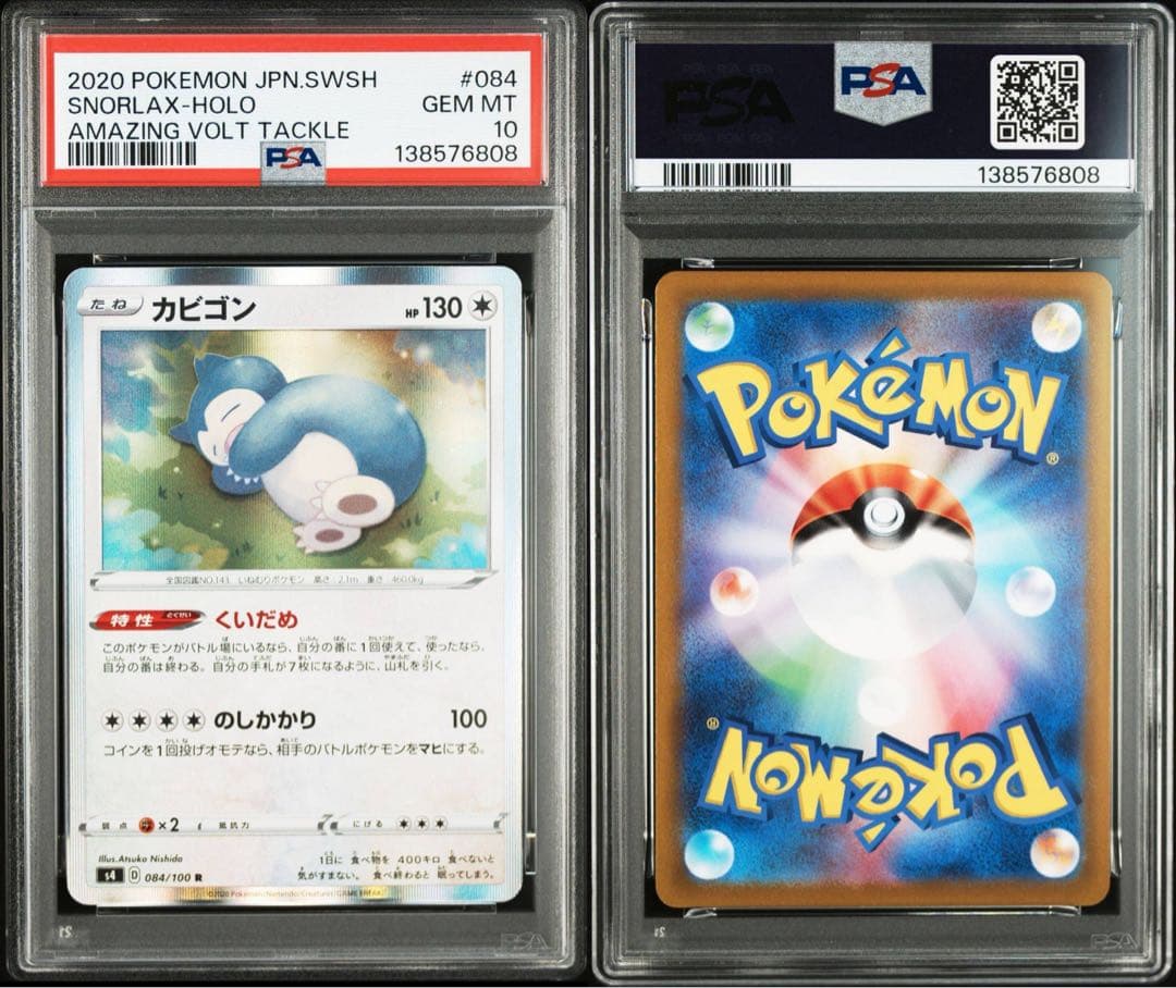 最安値 PSA10 カビゴン くいだめ 084 仰天のボルテッカー - メルカリ
