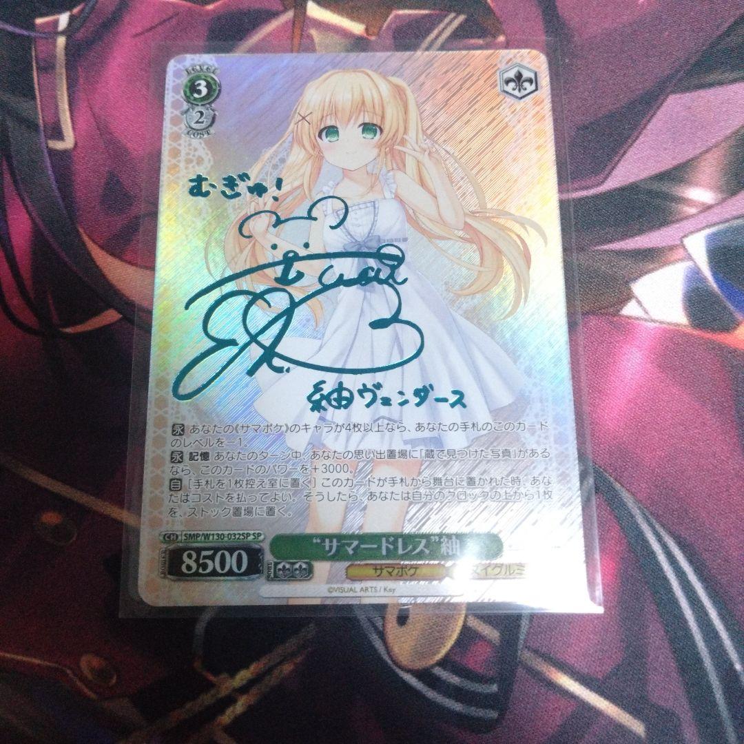 ヴァイスシュヴァルツ サマポケ “サマードレス” 紬 新カラーSPサイン