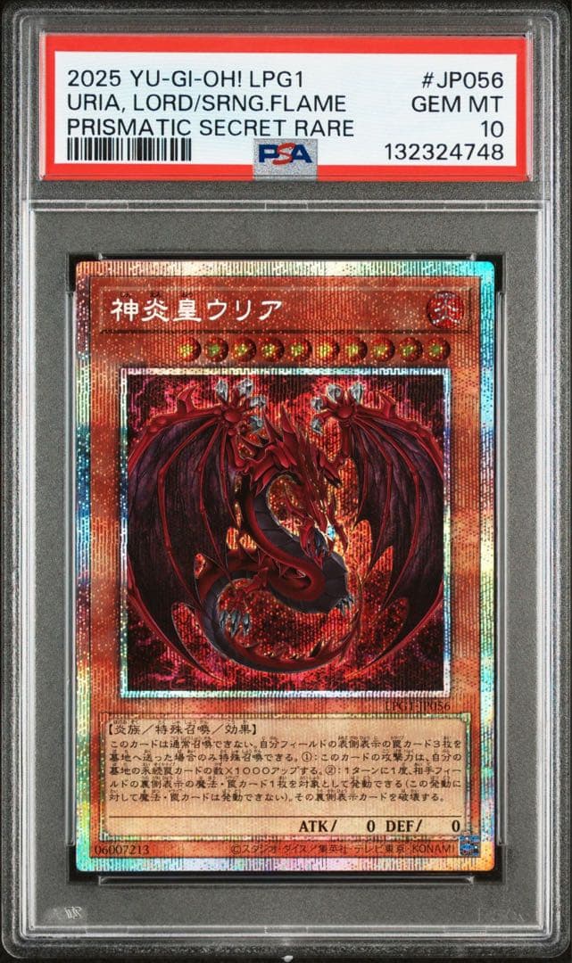 神炎皇ウリア プリズマ 原作 PSA10 遊戯王 リミテッドパック PSA10鑑定済〕神炎皇ウリア(アニメイラスト)【プリズマティック