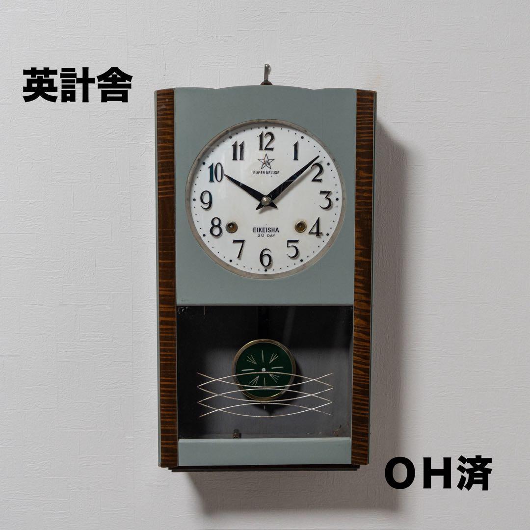 英計舎　柱時計　ボンボン時計　昭和　レトロ　オーバーホール済　動作品 SEIKOSHA 精工舎 セイコー社 古い柱時計 木製 / 真鍮 振り子時計