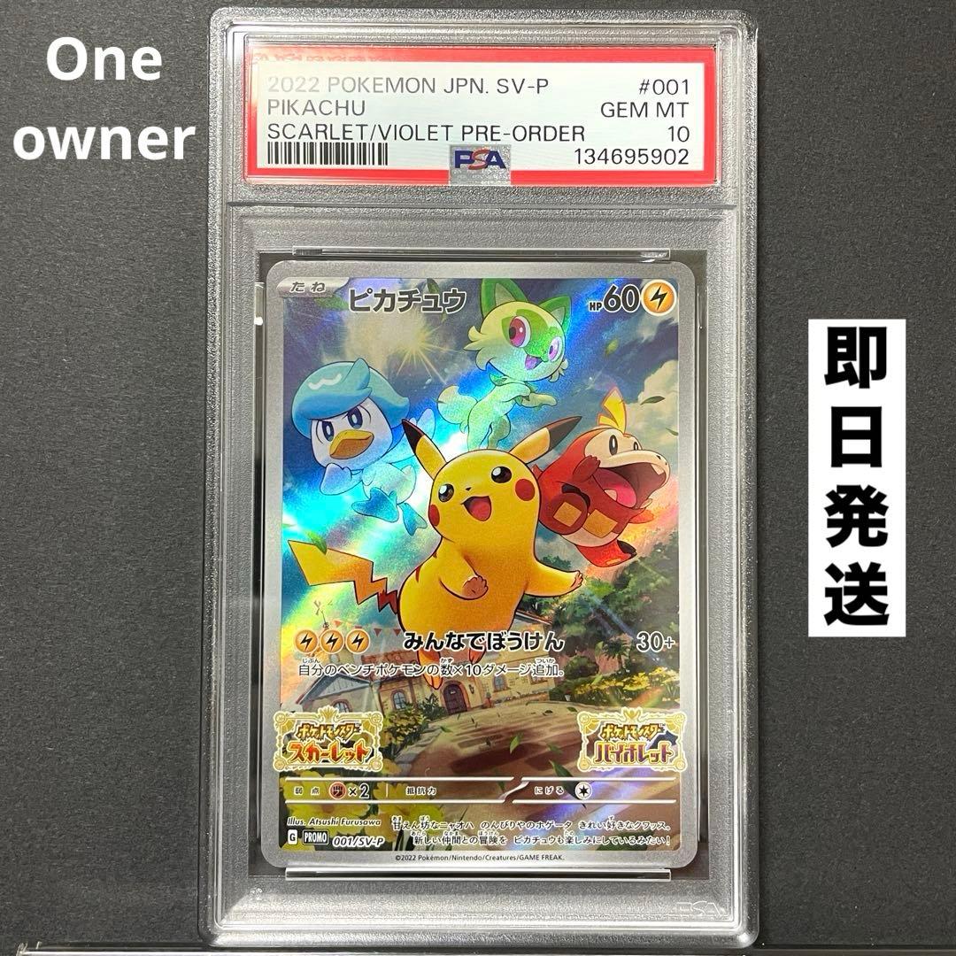 PSA10】ピカチュウ スカバイ プロモ PROMO 001/SV-P - メルカリ