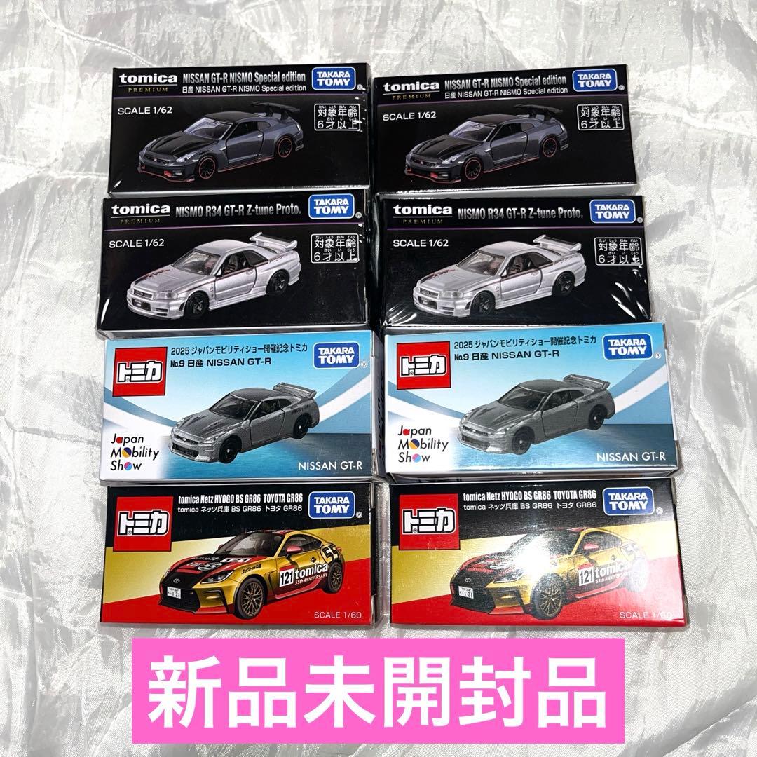 ジャパンモビリティショー 2025 日産 GTR トヨタGR86 限定 - メルカリ