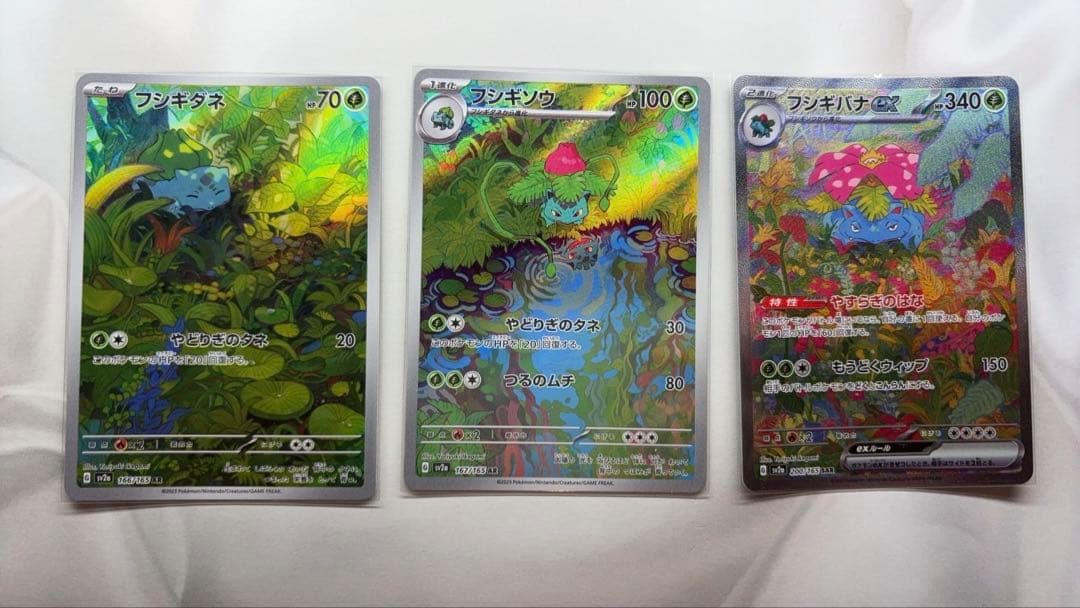 フシギバナex SAR 進化ラインセット