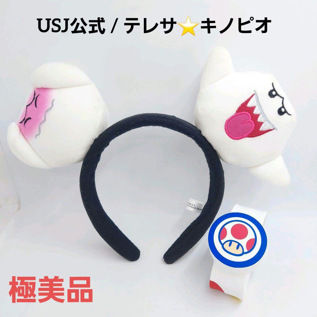 USJ ユニバ 公式 キノピオ テレサ パワーアップバンド カチューシャ 極