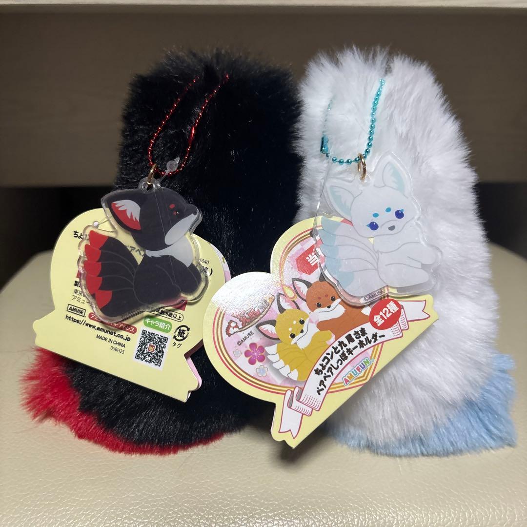 ちょこんと九尾さま モーリーファンタジー限定 ペアペアしっぽ