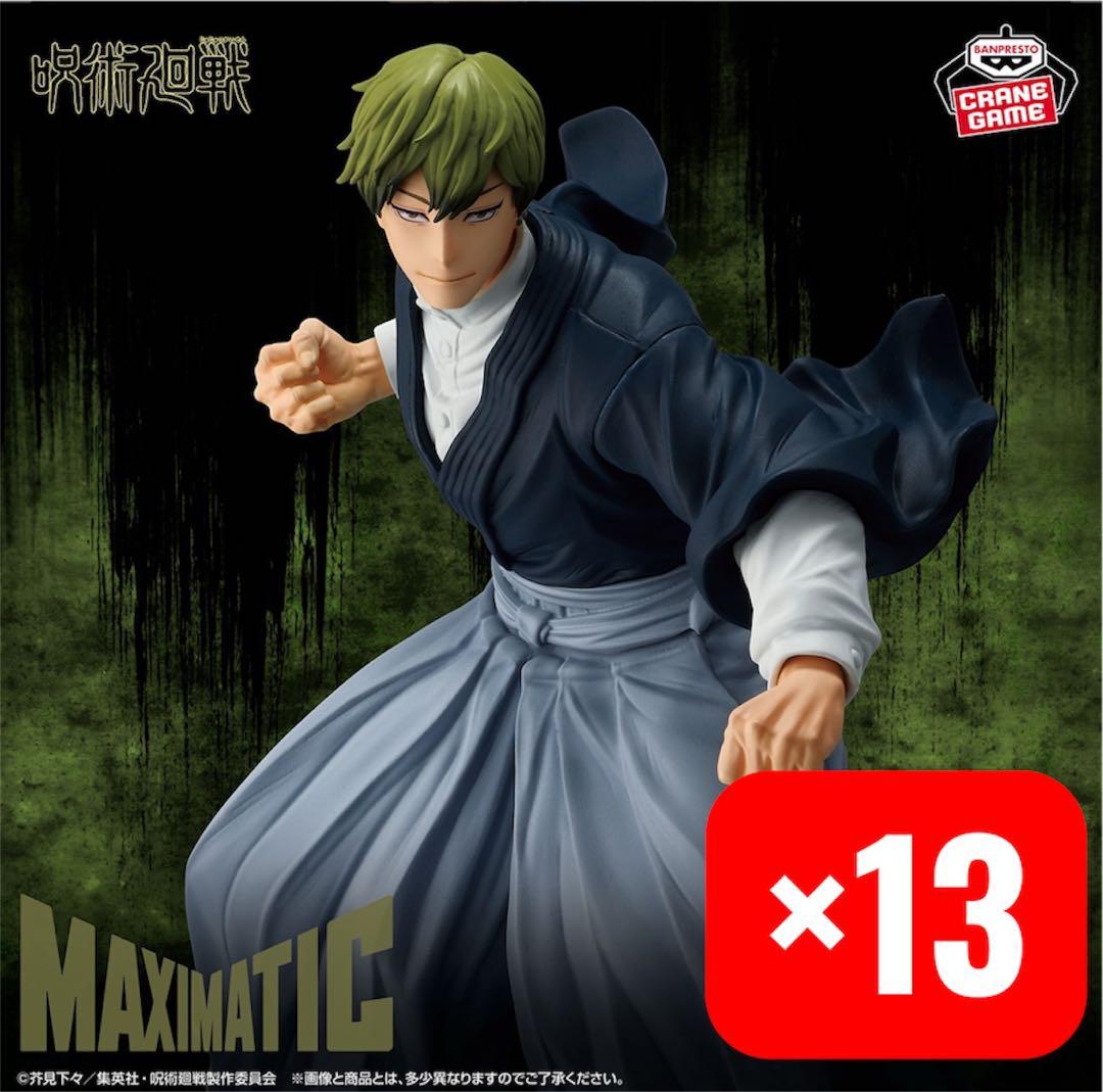 呪術廻戦 MAXIMATIC 禪院直哉 フィギュア　13個セット 呪術廻戦 MAXIMATIC 禪院直哉 フィギュア 13個セット - メルカリ
