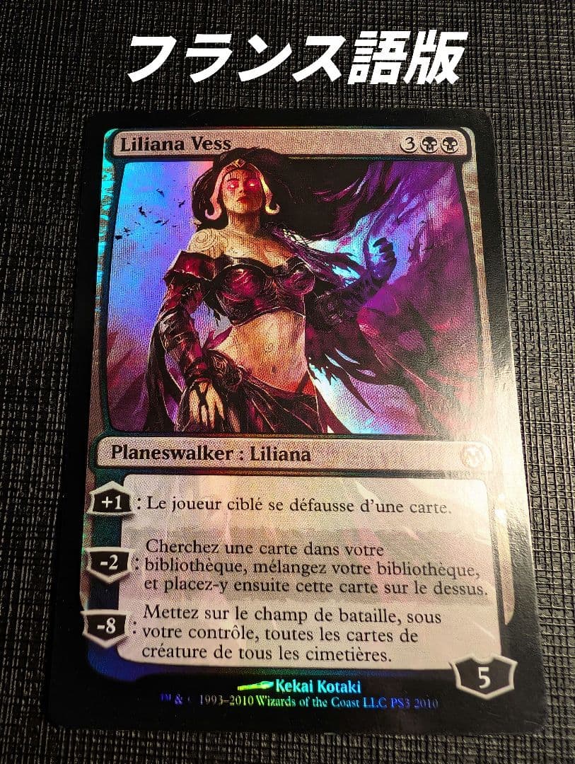 MTG リリアナ・ヴェス フランス語版プロモFOIL DoP - メルカリ