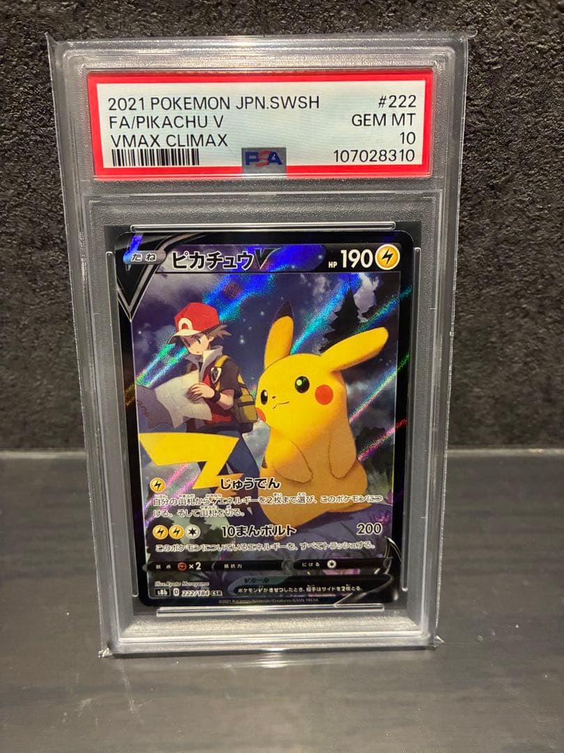 PSA10】ピカチュウv CSR vmax