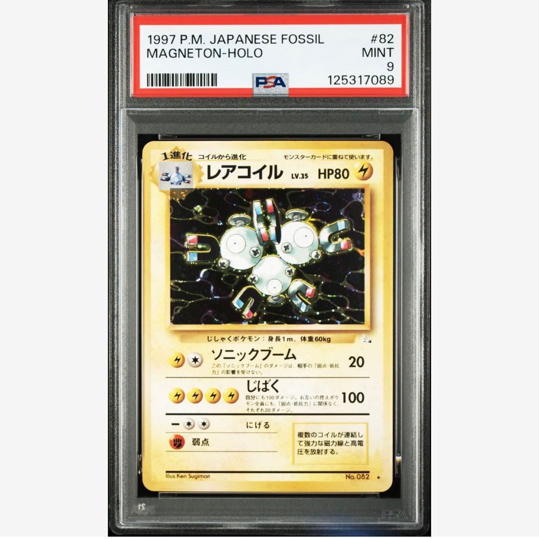 コイル 旧裏 PSA9 初代 151 ② - メルカリ
