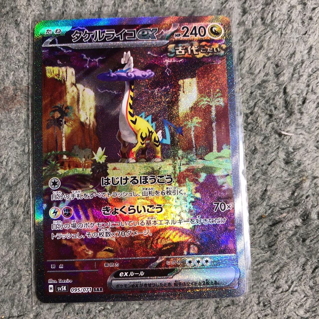 タケルライコEX SR 240HP