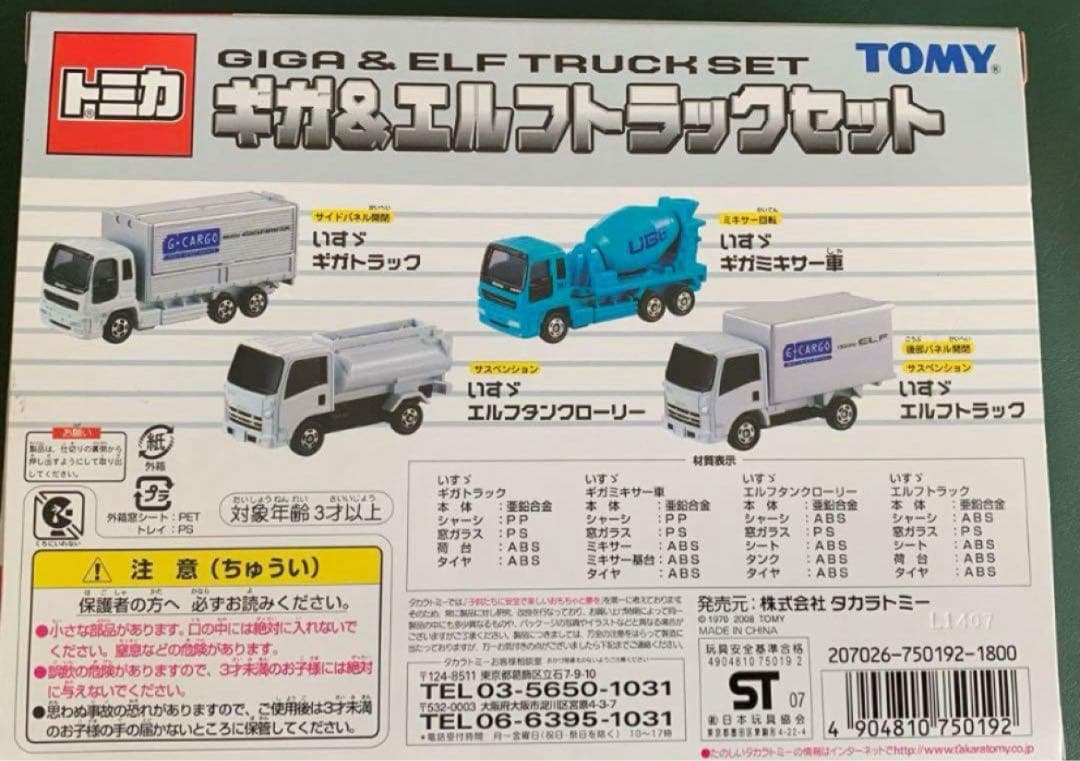 トミカ ギフトセット ギガ&エルフトラックセット - メルカリ