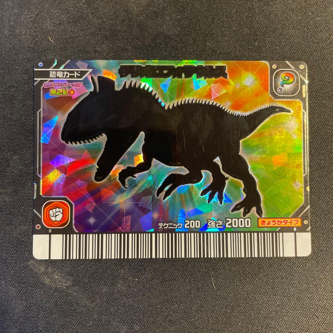 恐竜キング クリオロフォサウルス シークレット - メルカリ