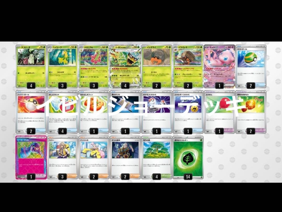 構築済みデッキ ポケモンカードゲーム メガニウム オーガポンex - メルカリ