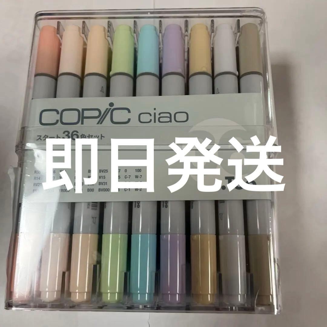 Copic ciao 36色セット　2025年5月購入 コピックチャオ ステップアップ36色セットを発売します