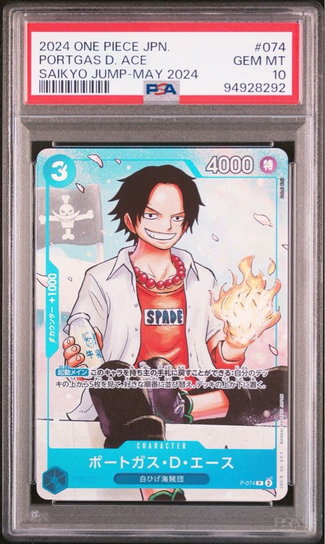 PSA10 エース ワンピース学園 P-074 最強の三兄弟プロモ Portgas D. Ace P-074 Saikyo Jump Promo The Strongest Three
