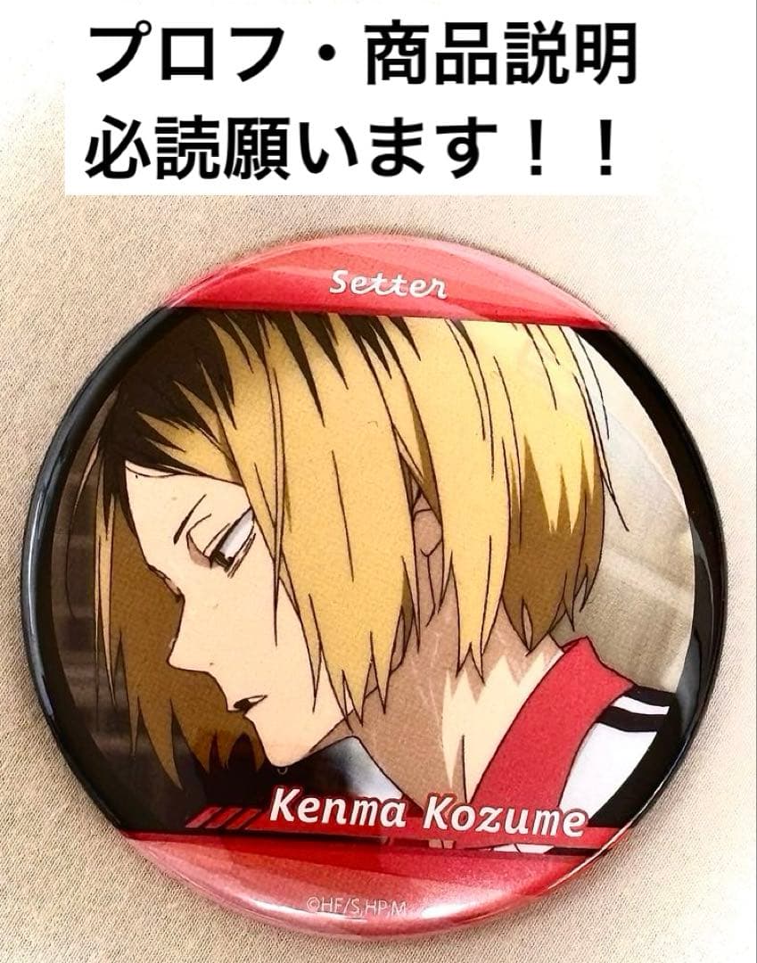 ハイキュー‼︎ 運試しくじ 缶バッジ 孤爪研磨 - メルカリ