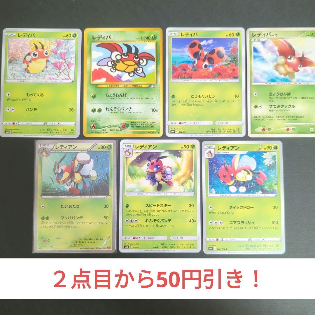 可愛い～☆レディバ・レディアン 7枚セット・旧裏・DP・SM Ledyba