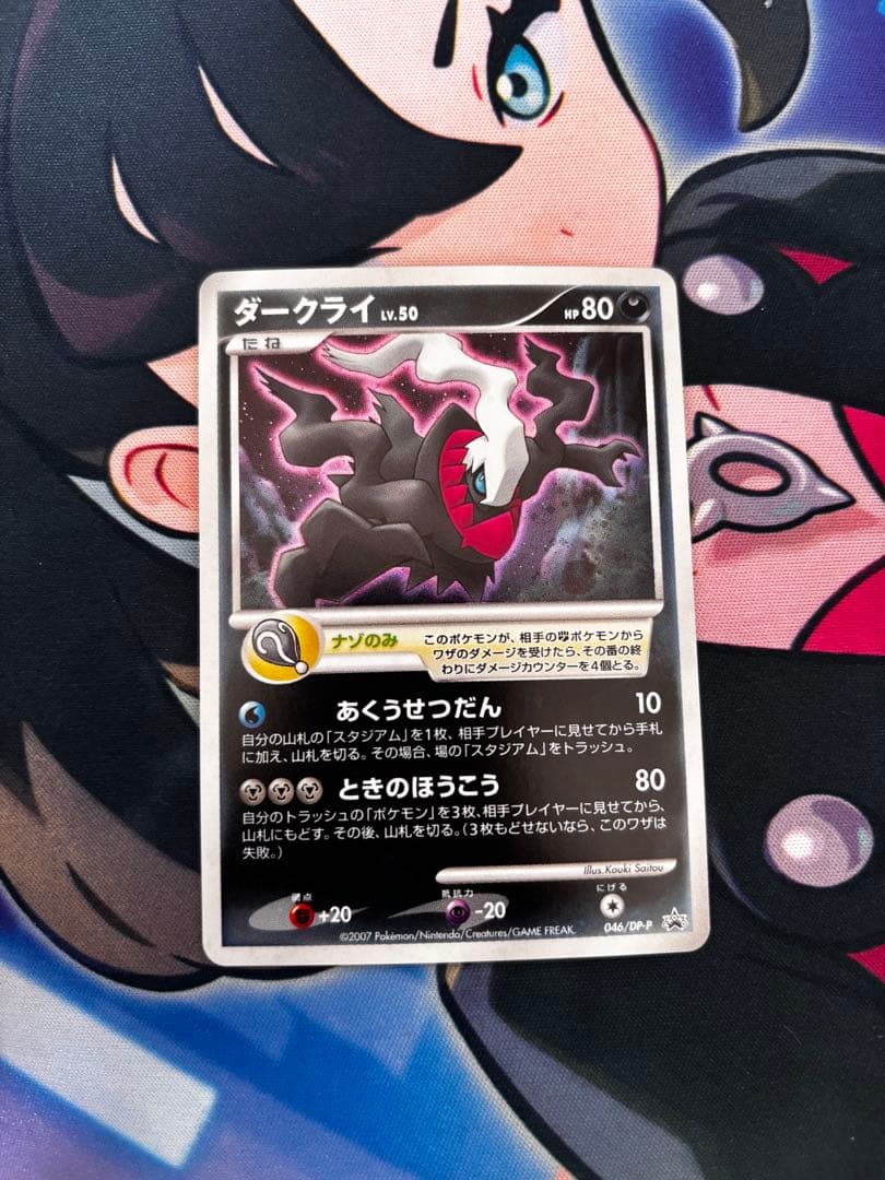 ダークライ [DP-P 046] プロモーションカード - メルカリ