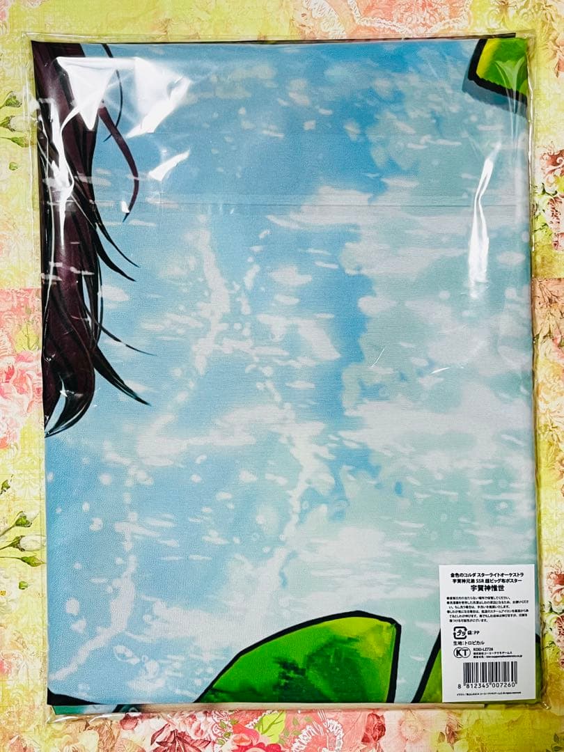 金色のコルダ スターライトオーケストラ スタオケ 布ポスター 宇賀神惟