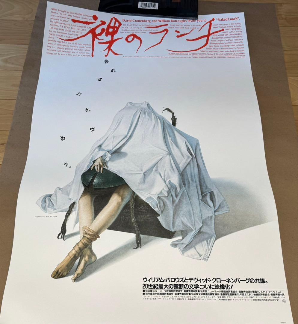 裸のランチ 空山基 ポスター sorayama BNG クローネンバーグ - メルカリ