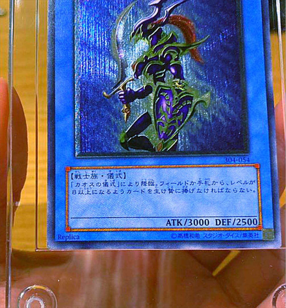 ☆【レリーフ】カオス・ソルジャー 五つ目ホログラム - メルカリ