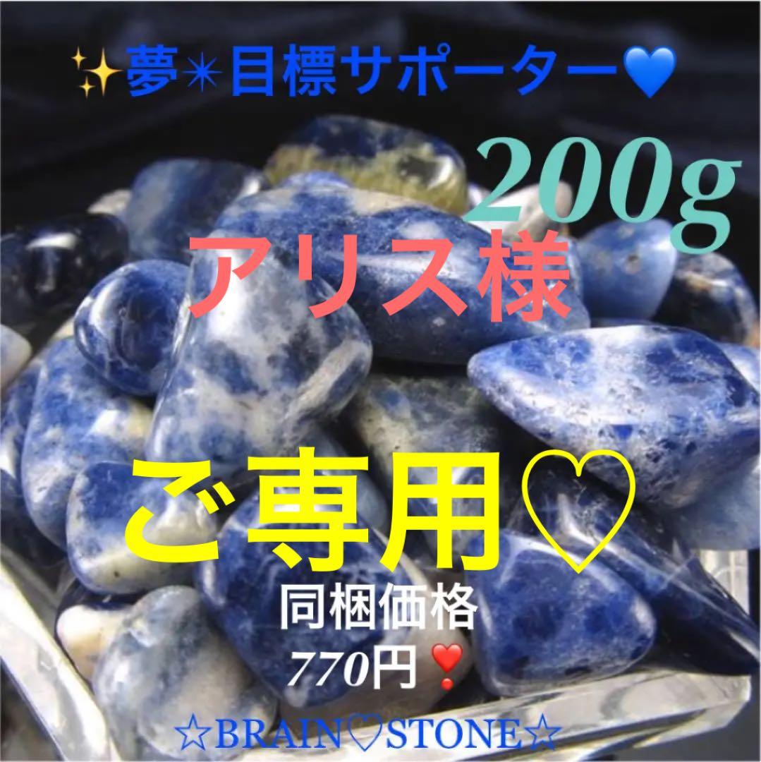 ☆特選一石☆夢✳︎目標サポーター♡意思の石【ソーダライト『方曹達石