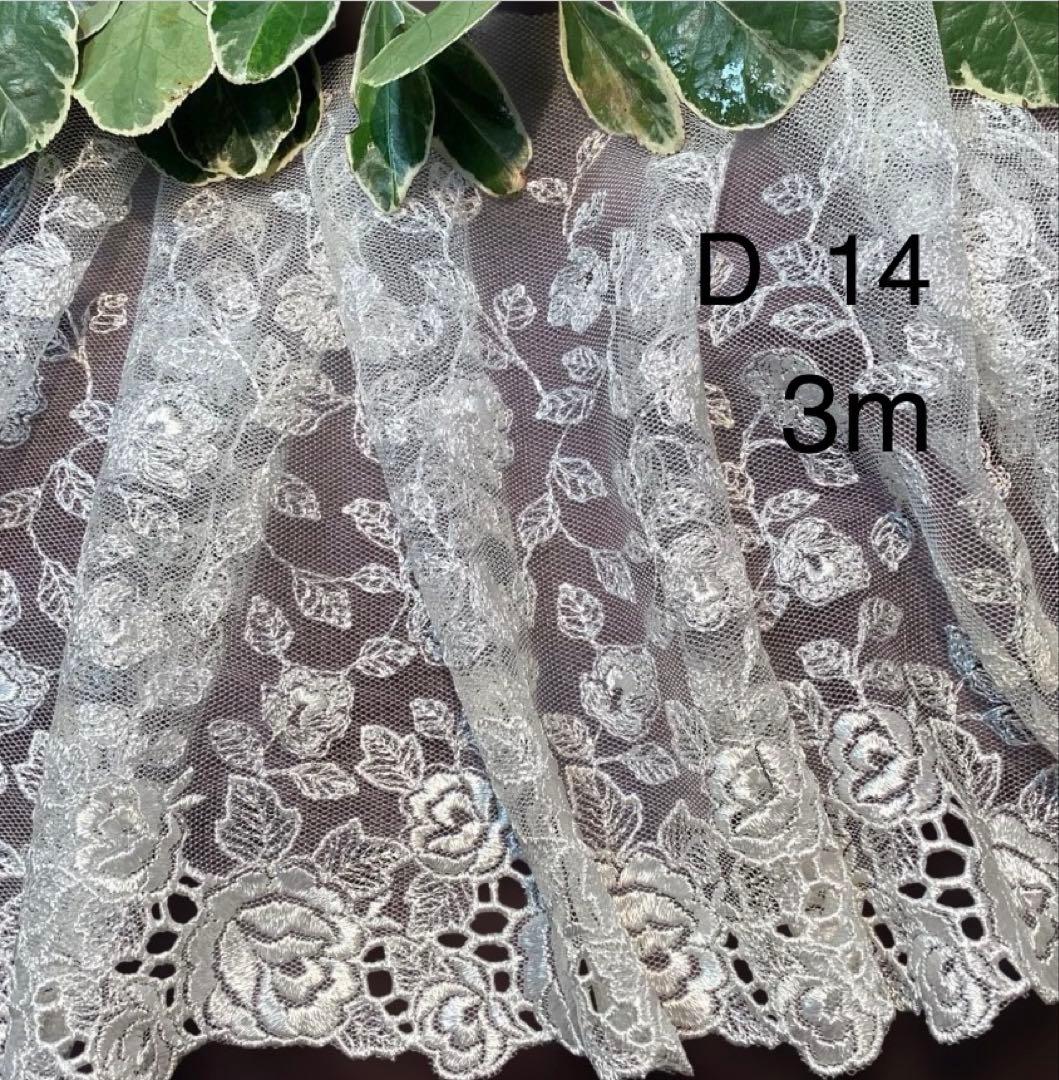 D 14 チュールレース - メルカリ