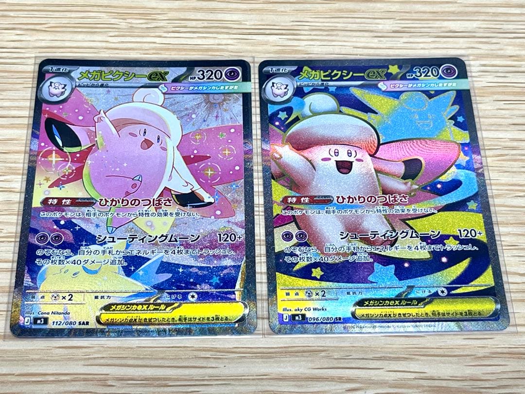 メガピクシーSAR SRセット - メルカリ