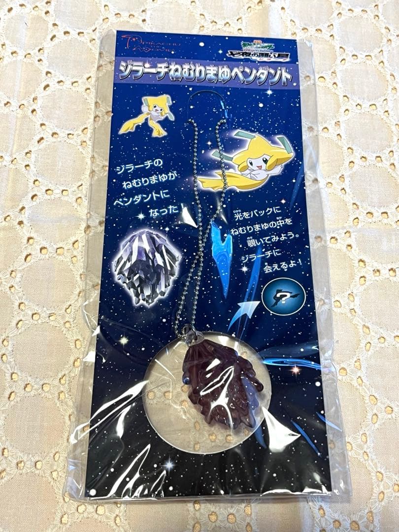 ジラーチ ねむりまゆペンダント ポケモン 映画 - メルカリ